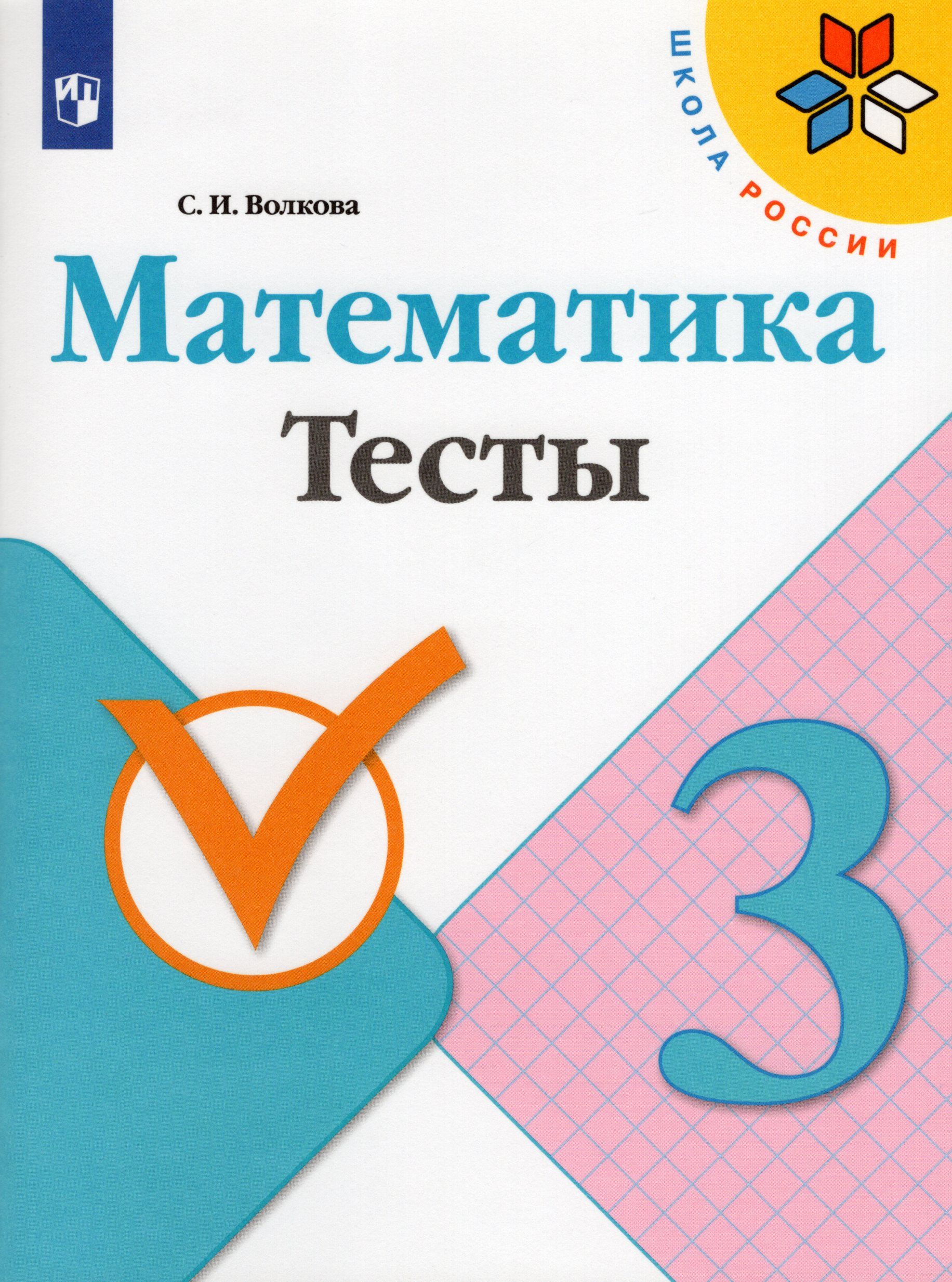 Математика 4 волкова: ГДЗ по математике 4 класс рабочая тетрадь Волкова,  Моро 2 часть – стр 55 — Школа №96 г. Екатеринбурга